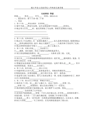 《水浒传》导读2