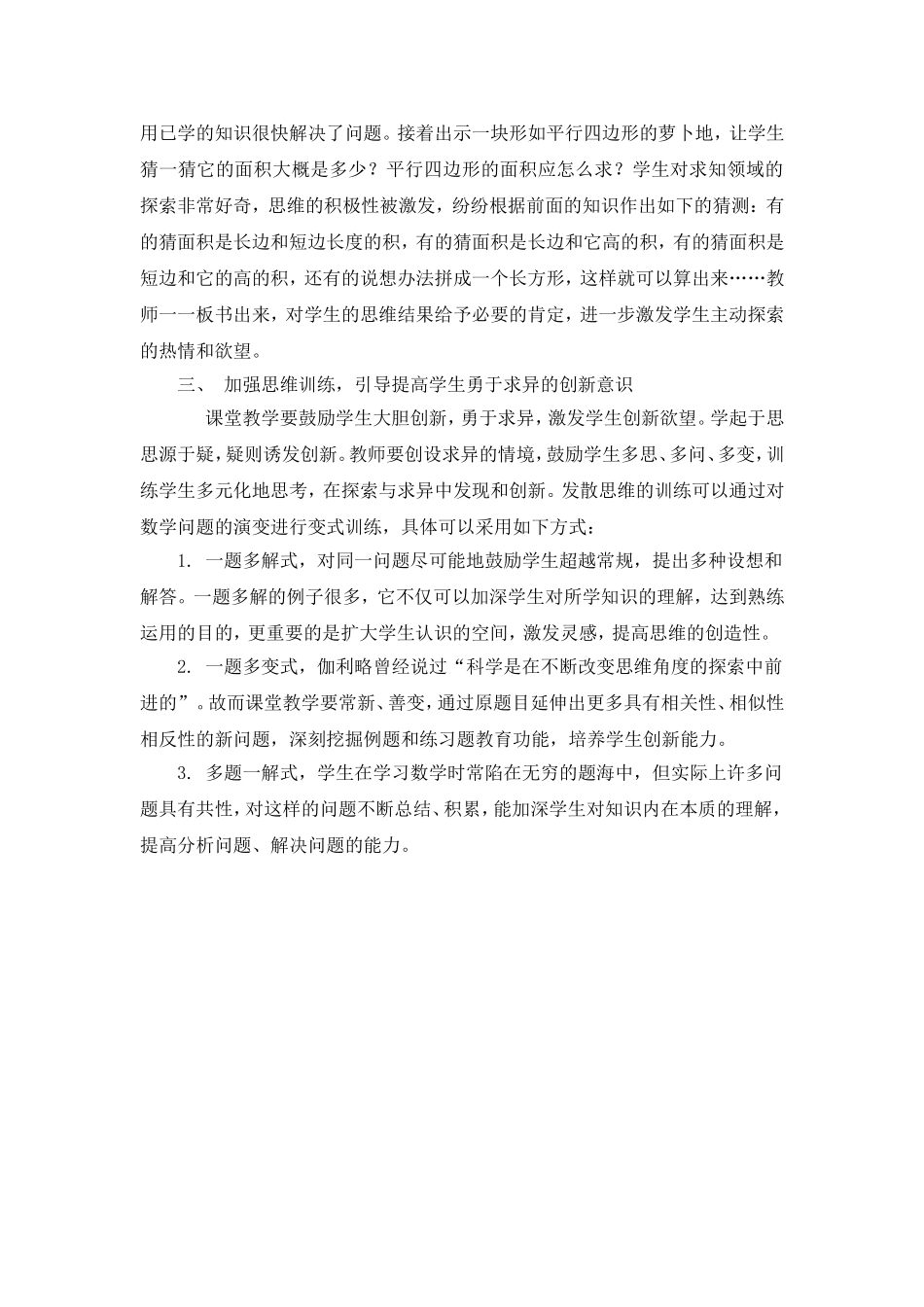 在数学教学中培养学生的创新思维_第2页