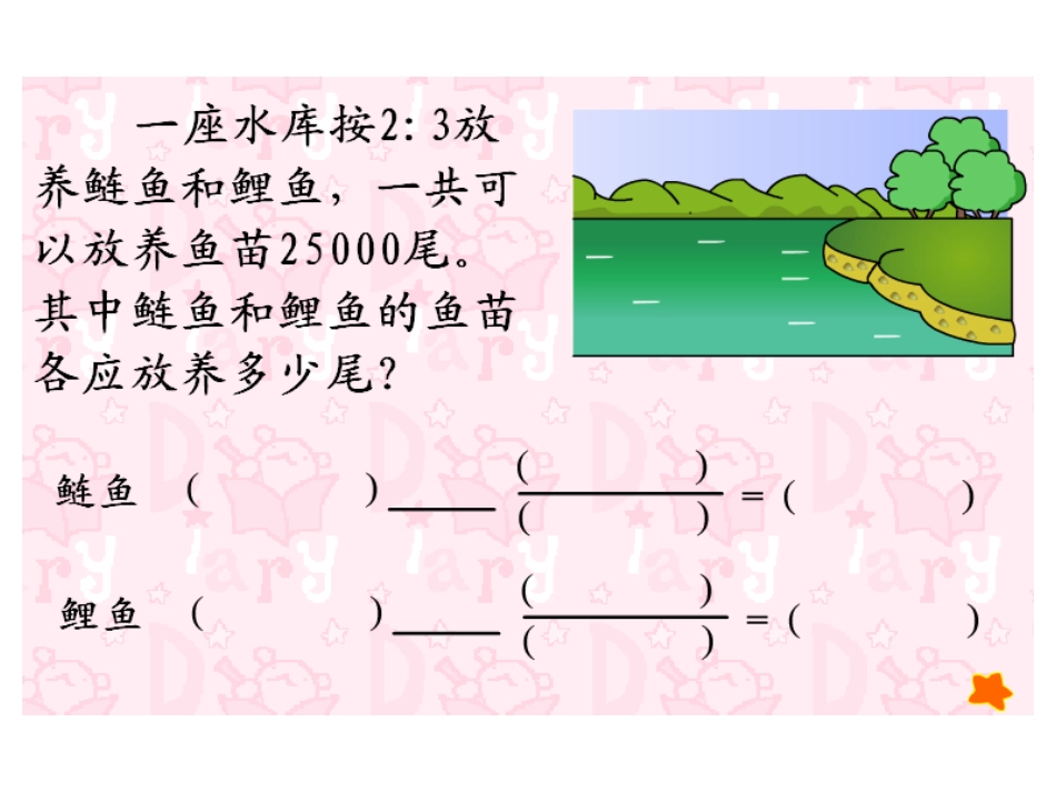 北师版六年级数学比的应用_第2页