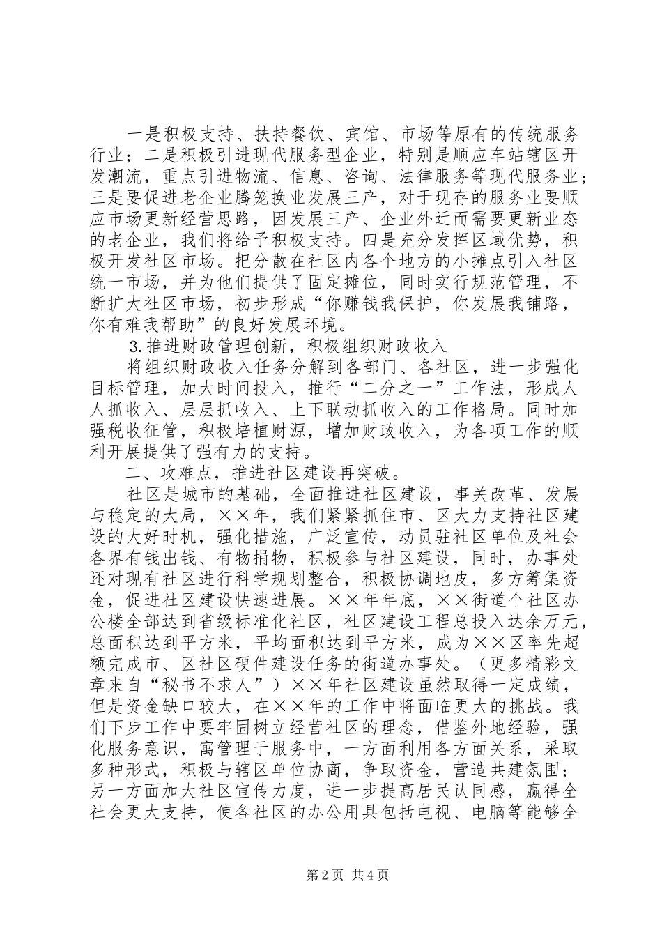 街道××年经济发展计划 _第2页