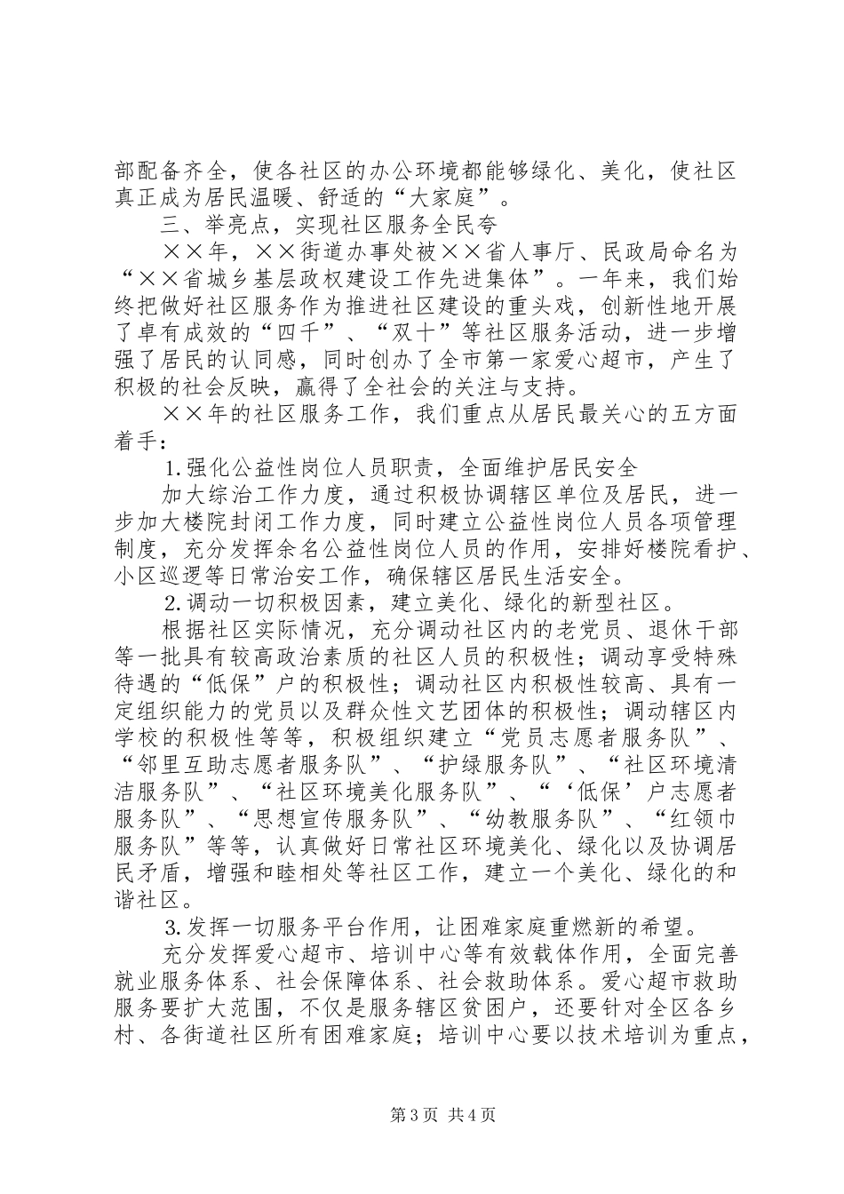 街道××年经济发展计划 _第3页