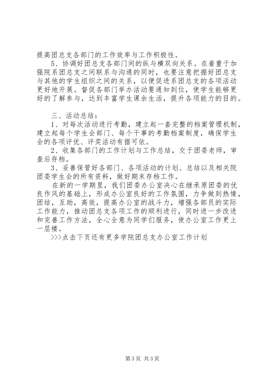 学院团总支办公室工作计划 _第3页