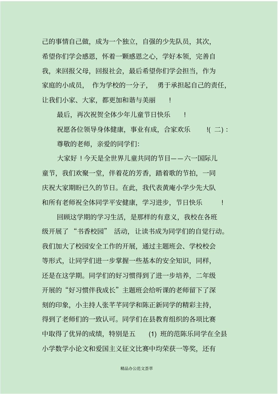 六一儿童节大队辅导员讲话_第2页