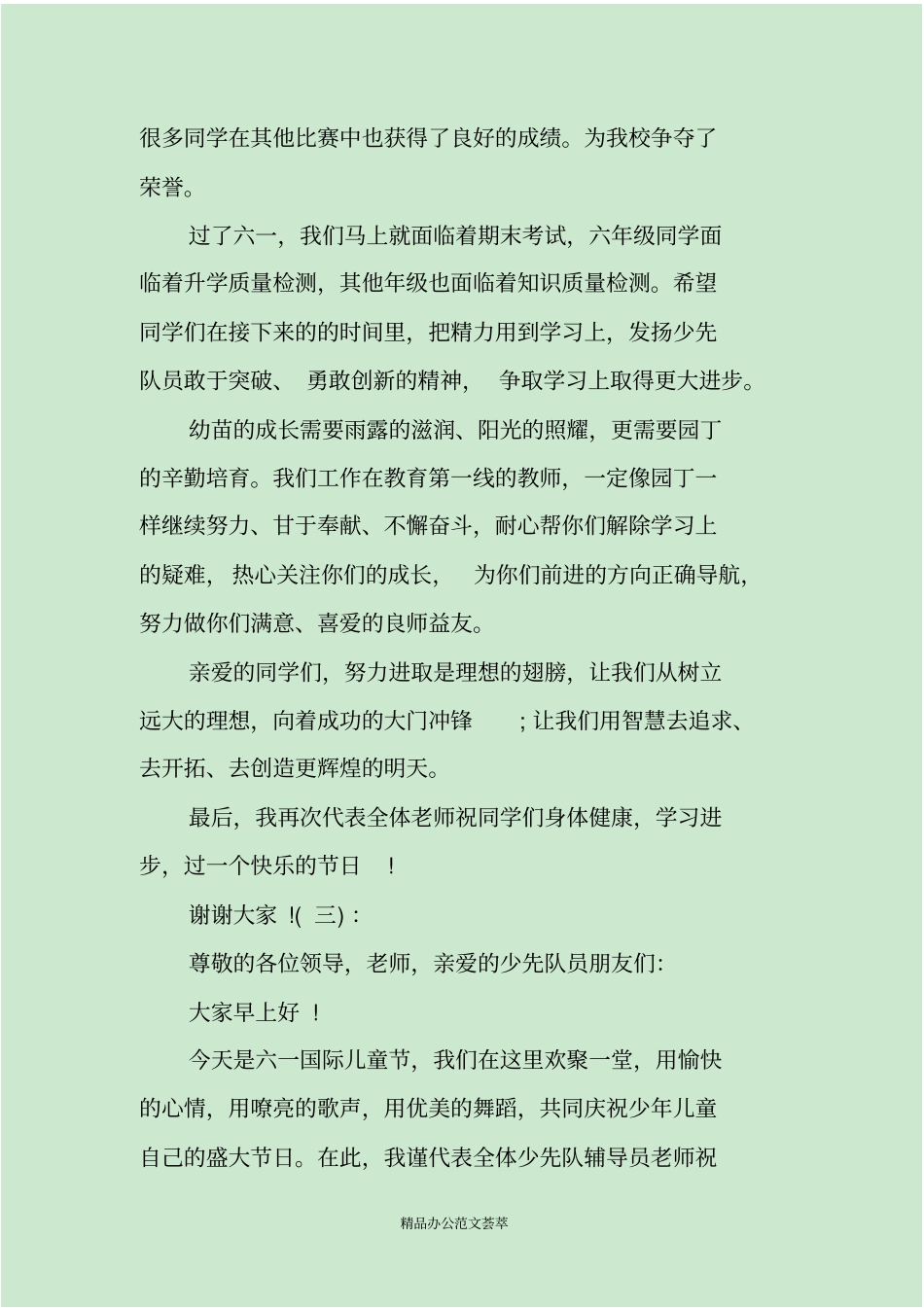 六一儿童节大队辅导员讲话_第3页