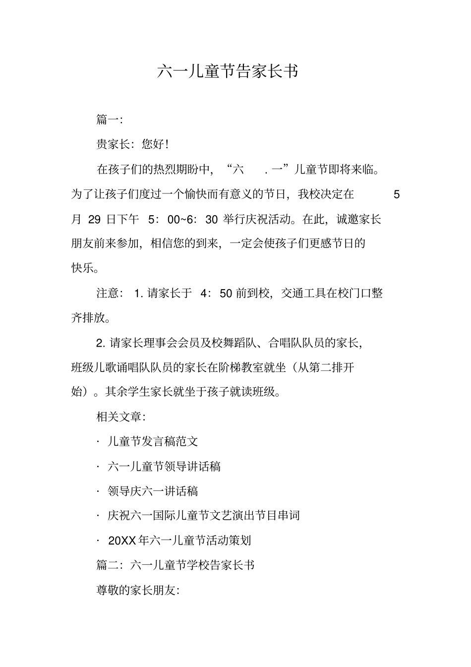 六一儿童节告家长书_第1页