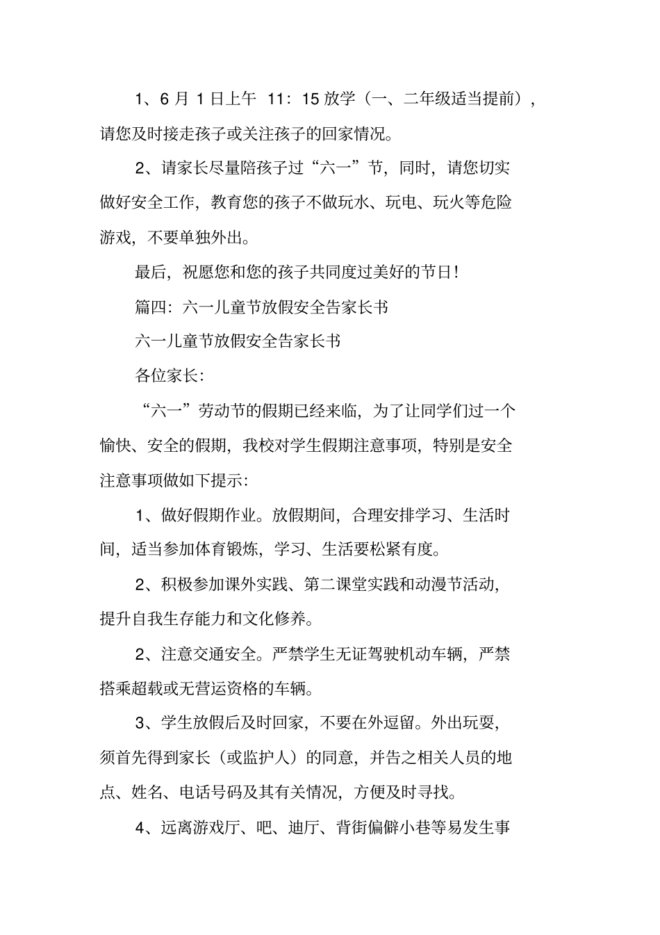 六一儿童节告家长书_第3页