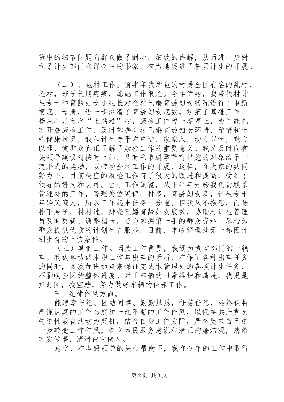 计划生育个人工作总结 _第2页