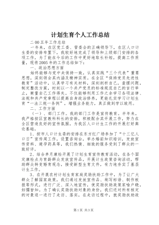 计划生育个人工作总结 
