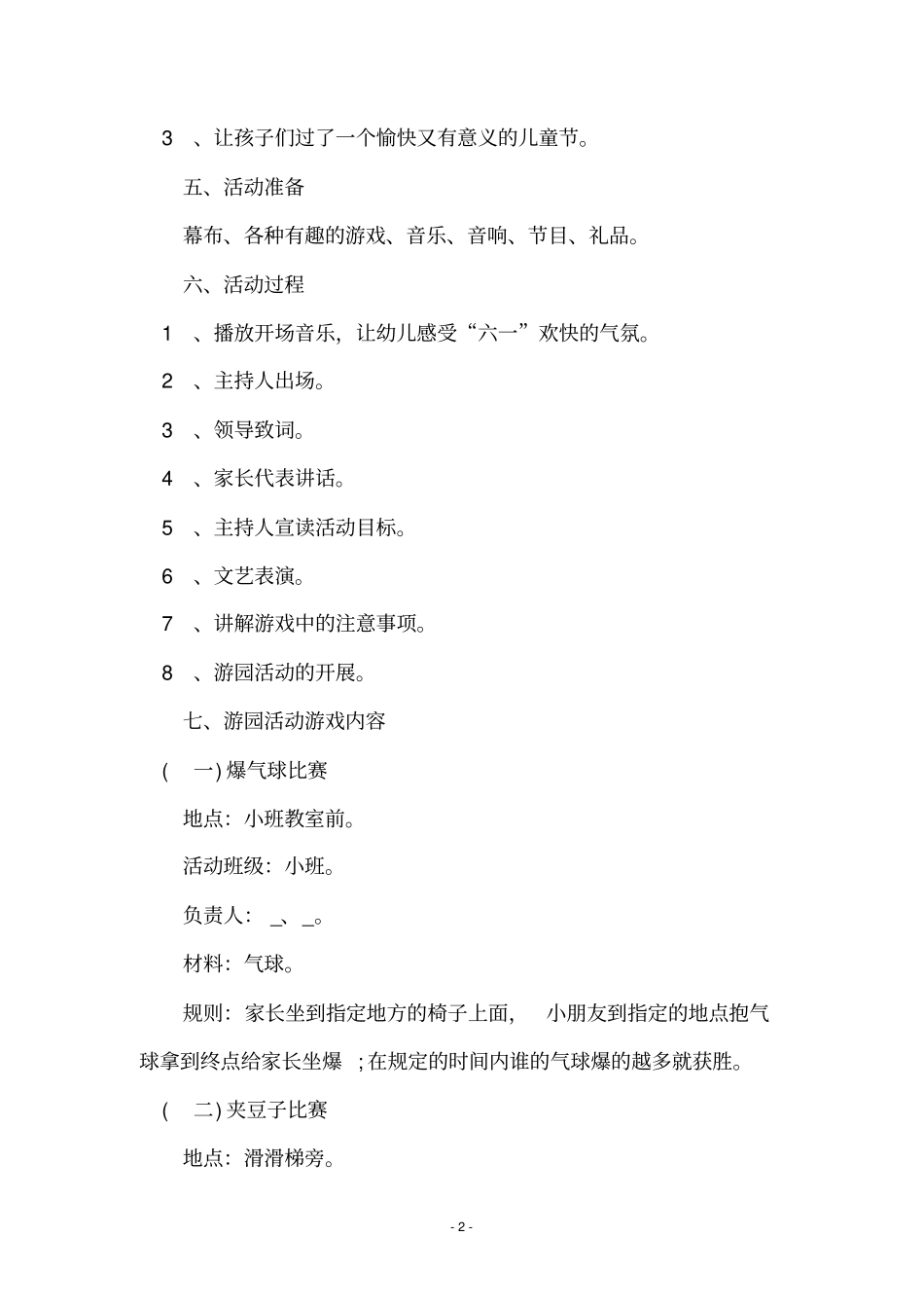 六一儿童节孤儿院策划案_第3页