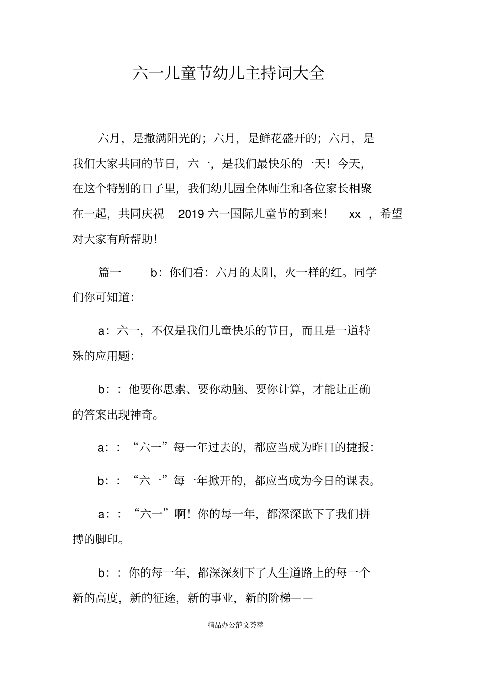 六一儿童节幼儿主持词大全_第1页