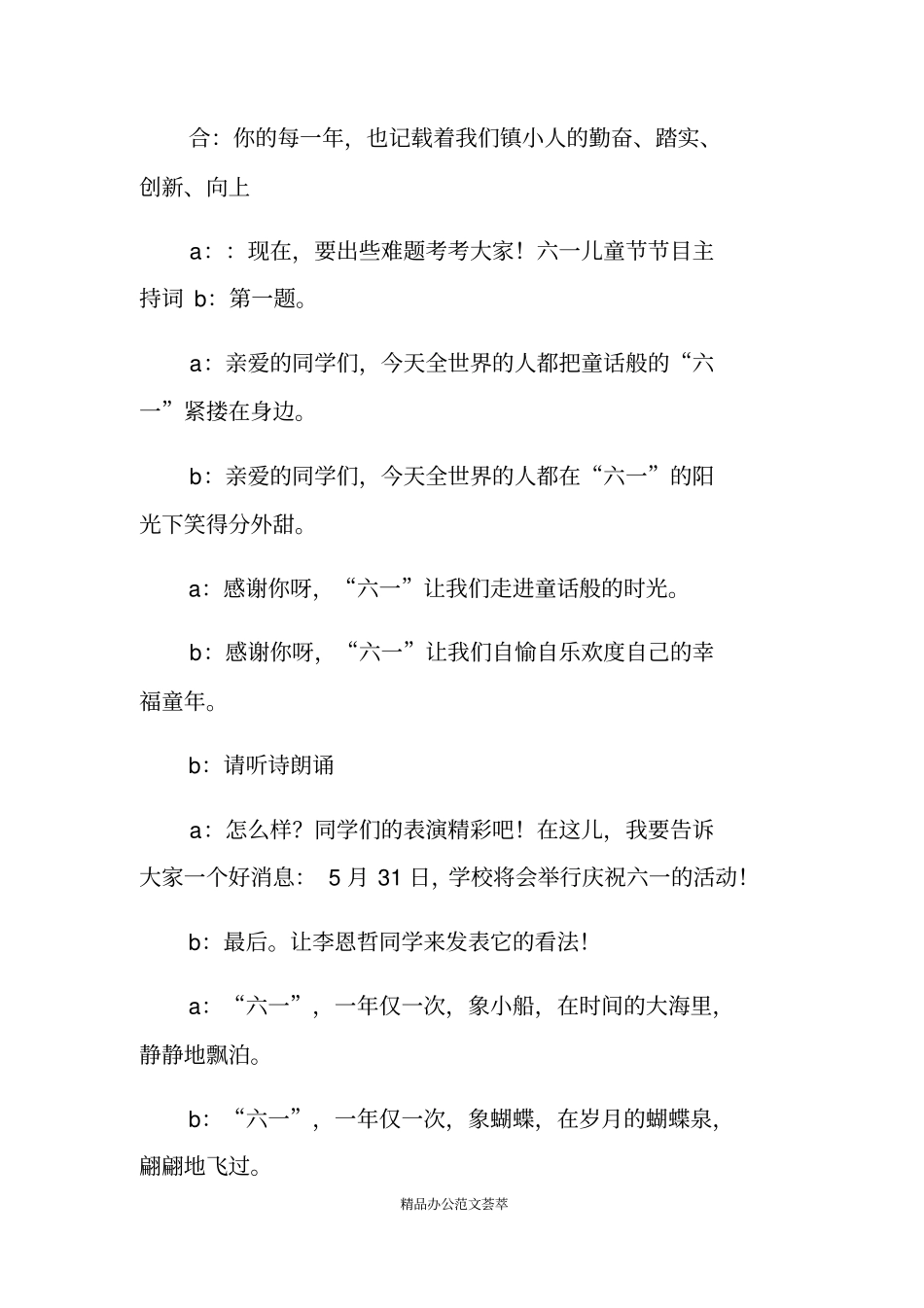 六一儿童节幼儿主持词大全_第2页