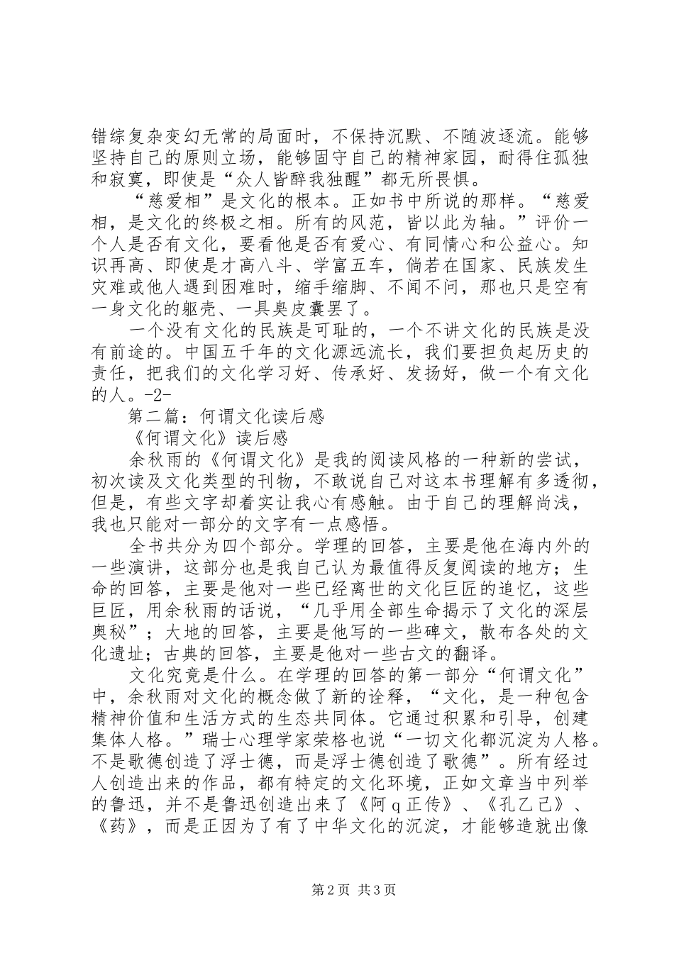 第一篇：《何谓文化》读后感_第2页