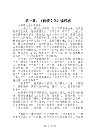 第一篇：《何谓文化》读后感