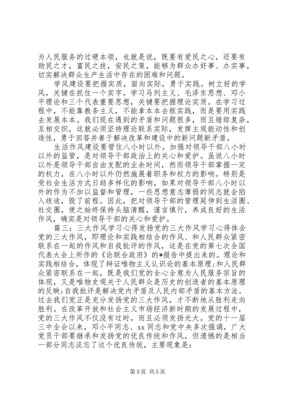 三大作风学习心得_第3页