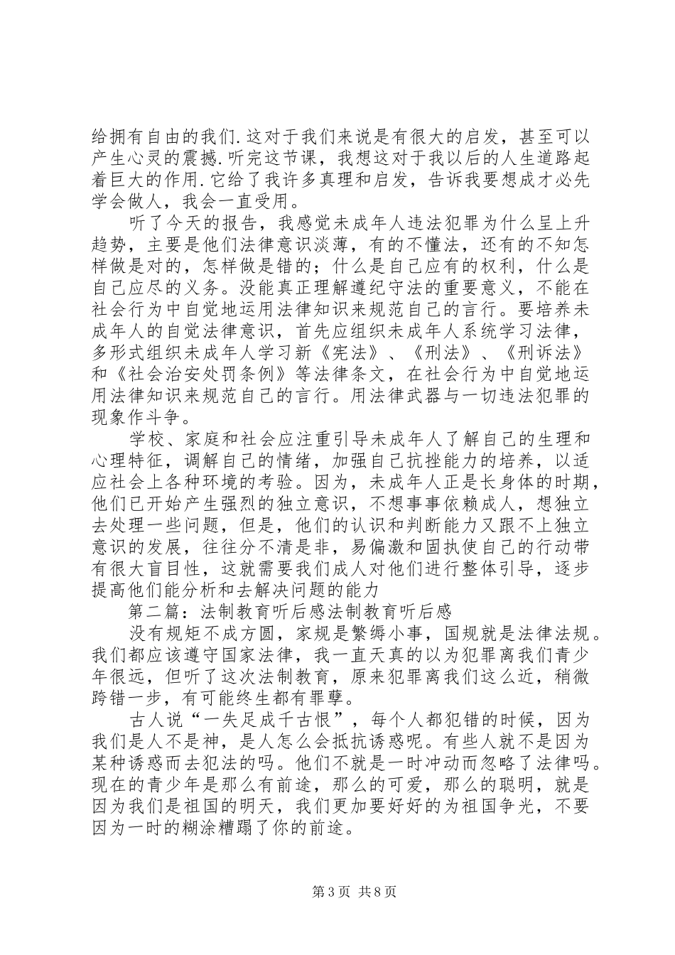 法制教育听后感_第3页