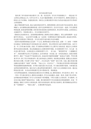 初中政治教学反思