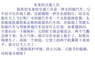 未来的交通工具 (2)