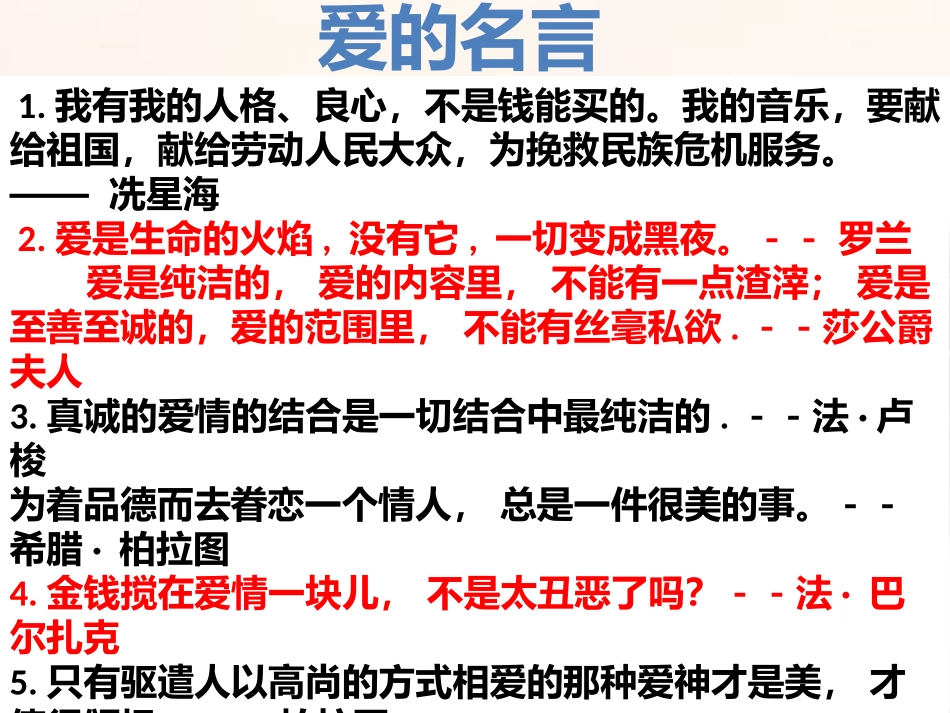 《爱的教育》潘鑫宇_第2页