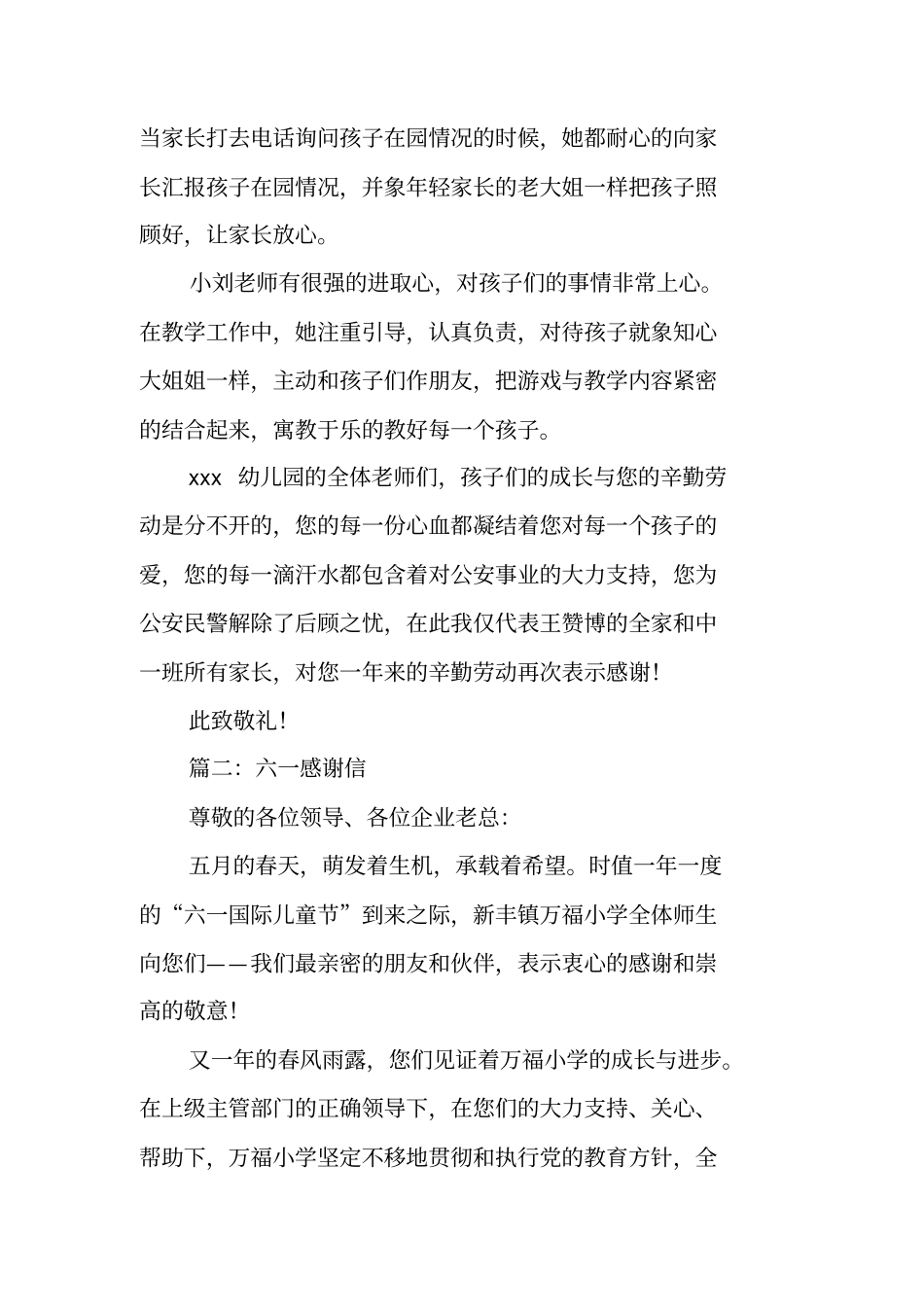 六一儿童节感谢信_第2页