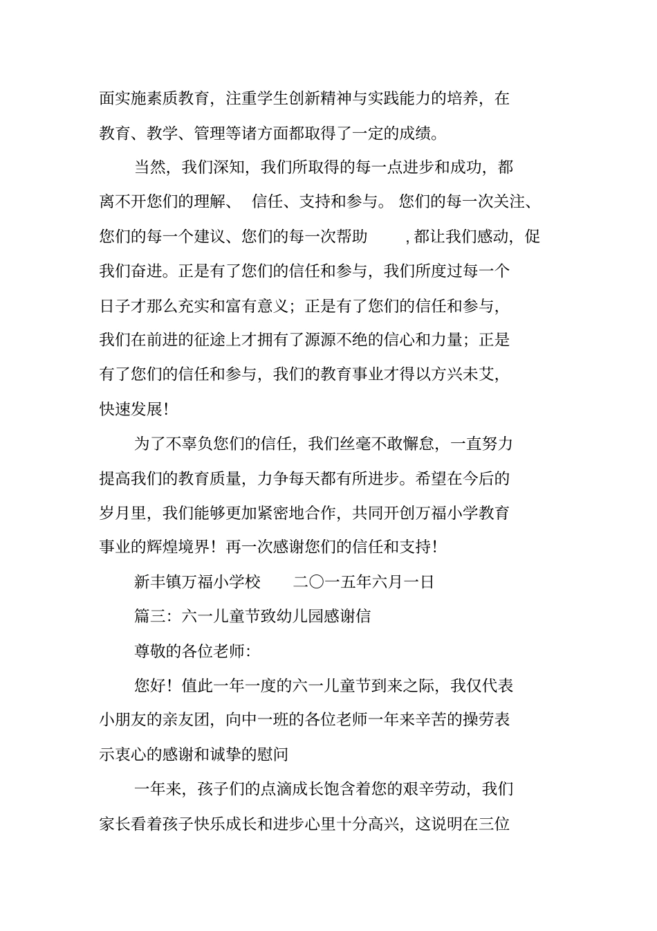 六一儿童节感谢信_第3页