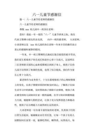 六一儿童节感谢信