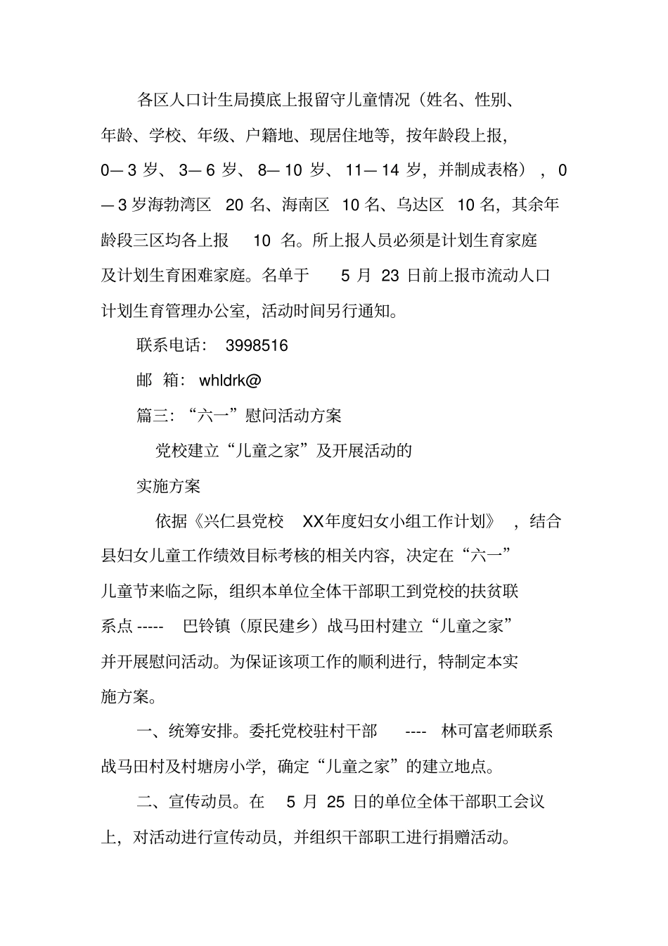 六一儿童节慰问方案_第3页