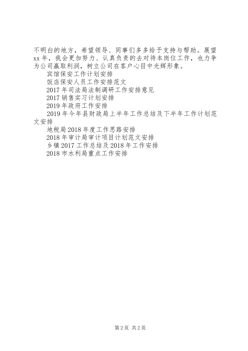 20XX年个人工作计划范文安排 _第2页