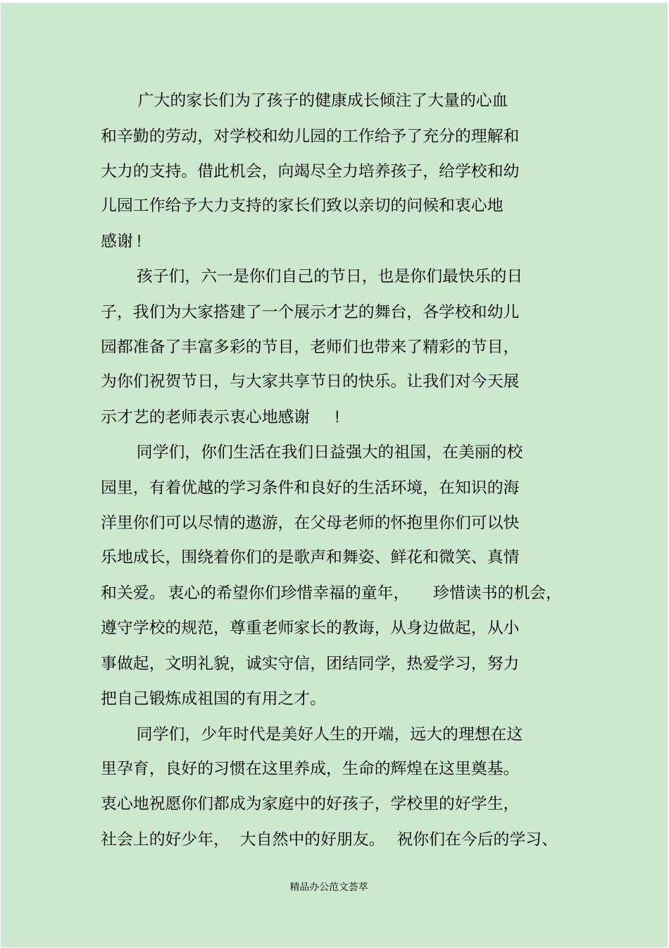 六一儿童节文艺汇演上的讲话_第2页