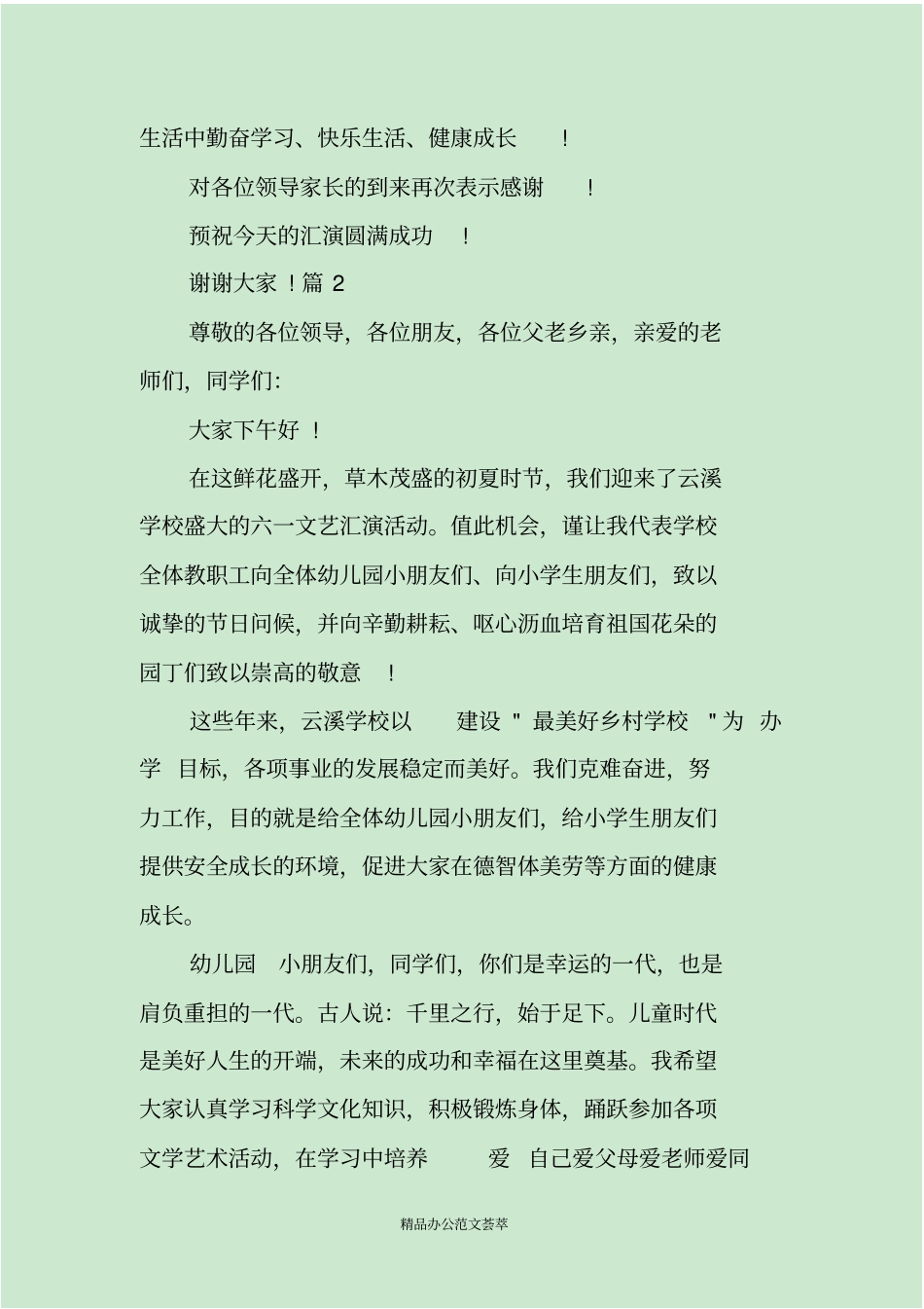 六一儿童节文艺汇演上的讲话_第3页