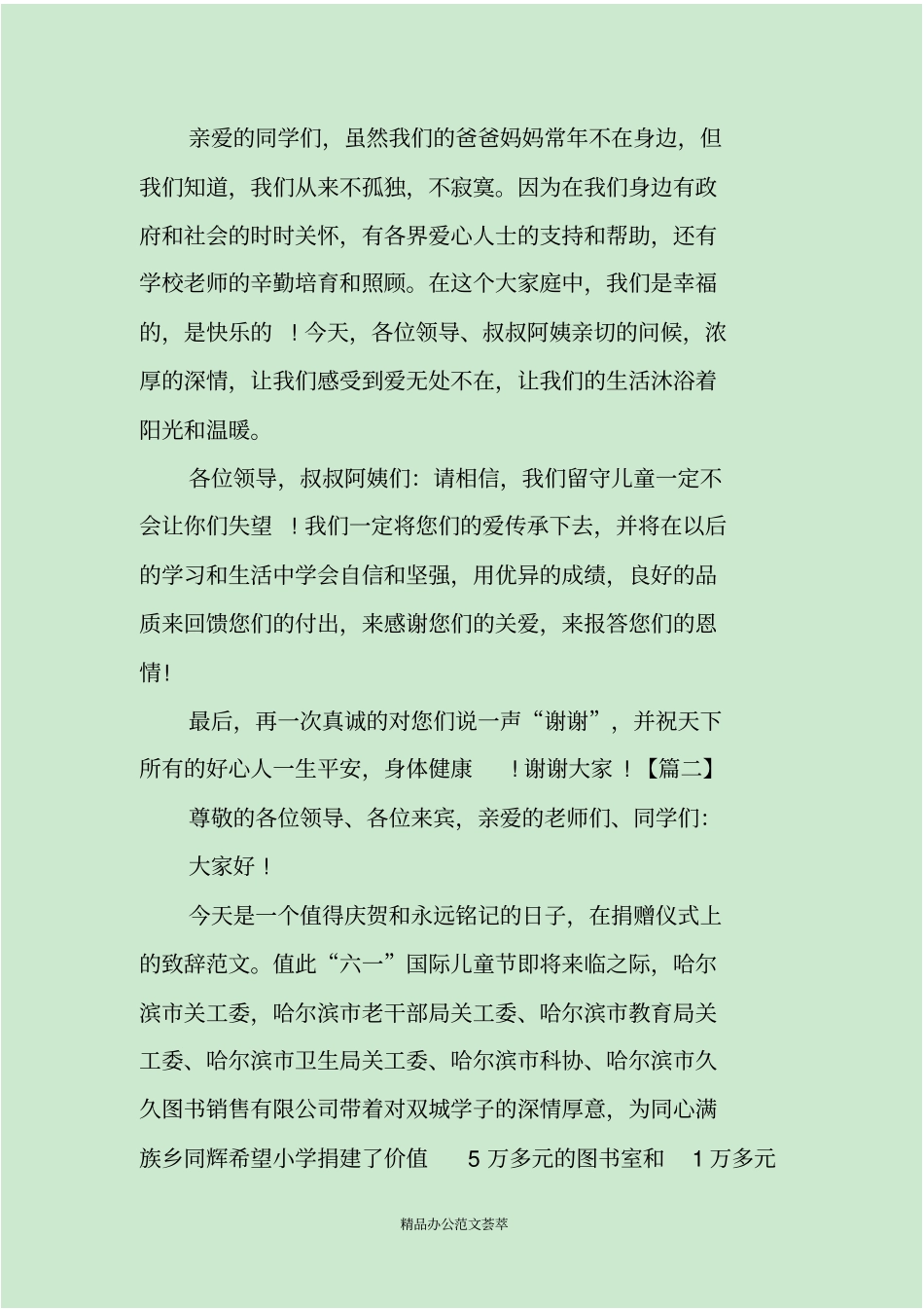 六一儿童节捐赠仪式上的讲话_第2页