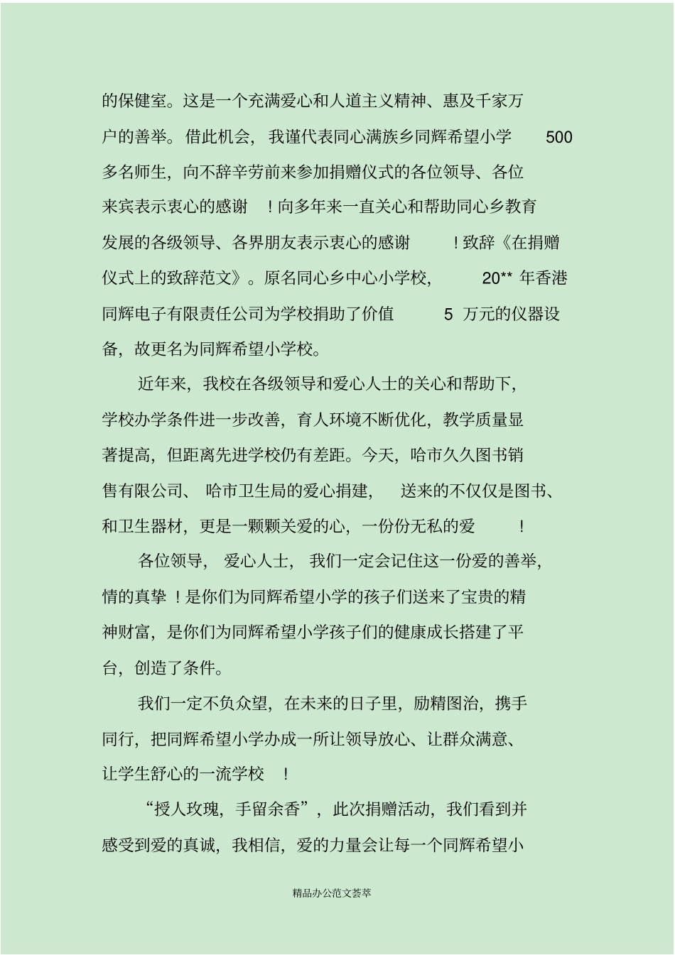 六一儿童节捐赠仪式上的讲话_第3页