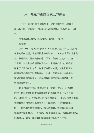 六一儿童节捐赠仪式上的讲话