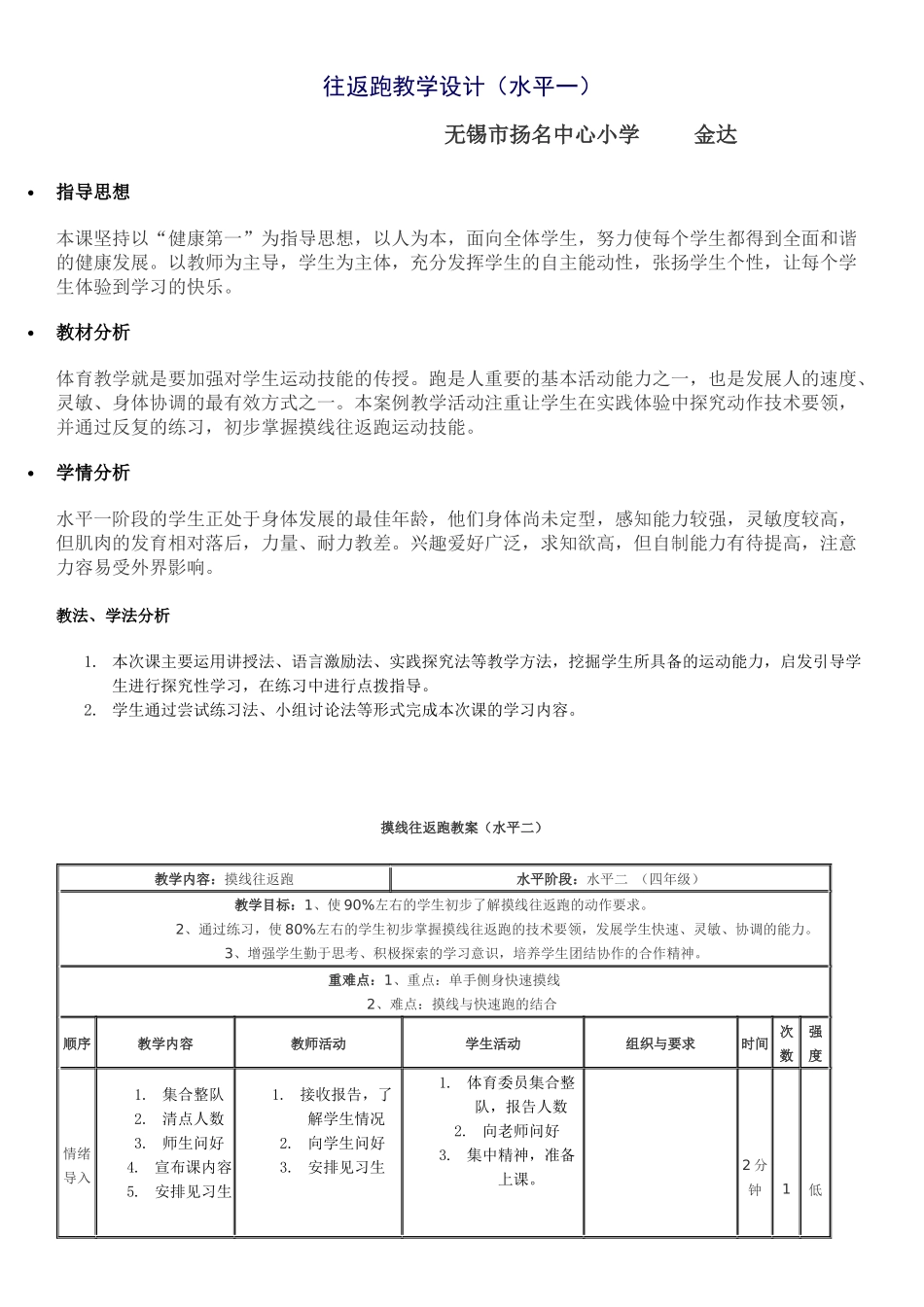 往返跑教学设计（水平一）_第1页