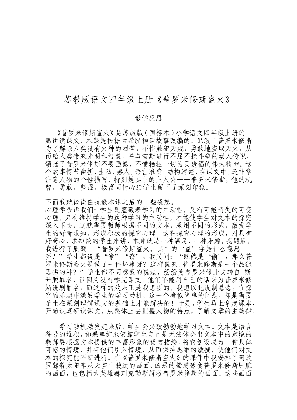 《普罗米修斯盗火》教学反思2014118_第2页