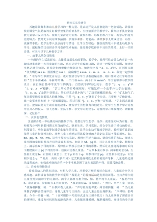 快快乐乐学拼音