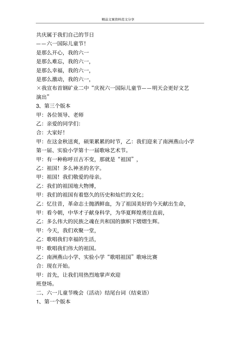 六一儿童节晚会活动开头和结尾台词-精品文案范文_第2页