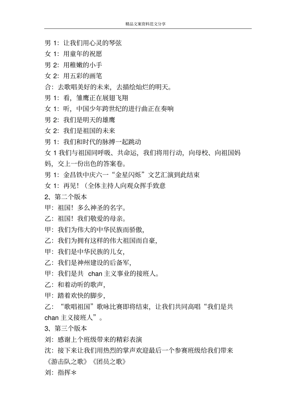 六一儿童节晚会活动开头和结尾台词-精品文案范文_第3页