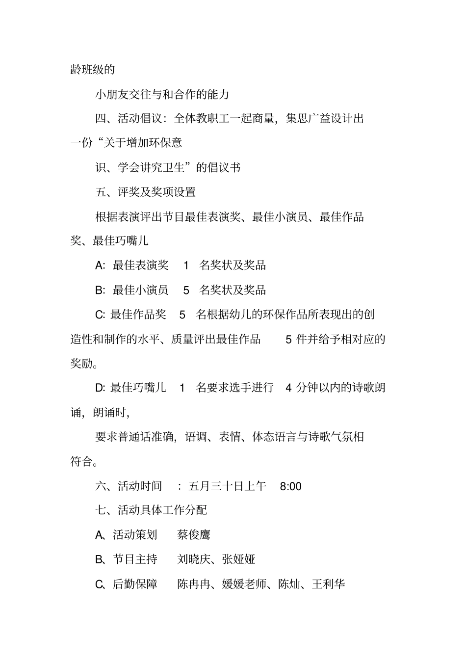 六一儿童节晚会策划_第2页