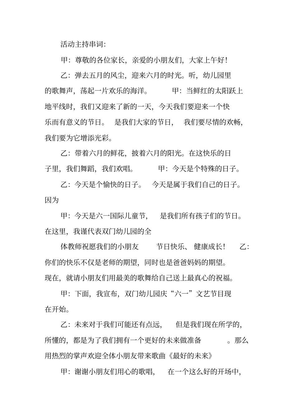 六一儿童节晚会策划_第3页