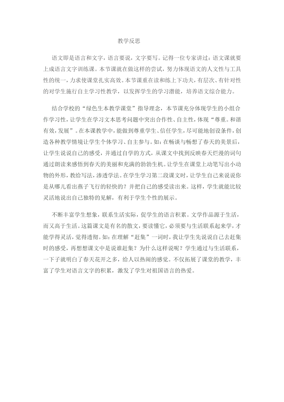 周思凝生本教学反思_第1页