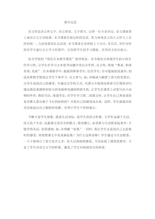 周思凝生本教学反思