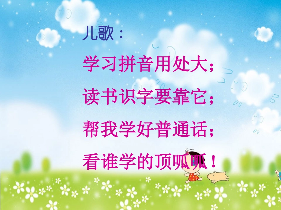 aoe拼音教学课件_第3页