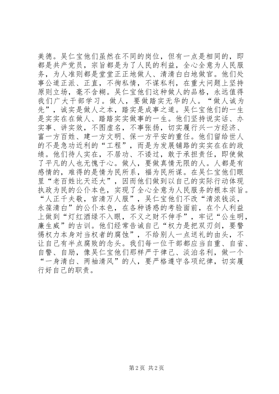 吴仁宝五子观的思考，读廉文思廉政心得体会_第2页