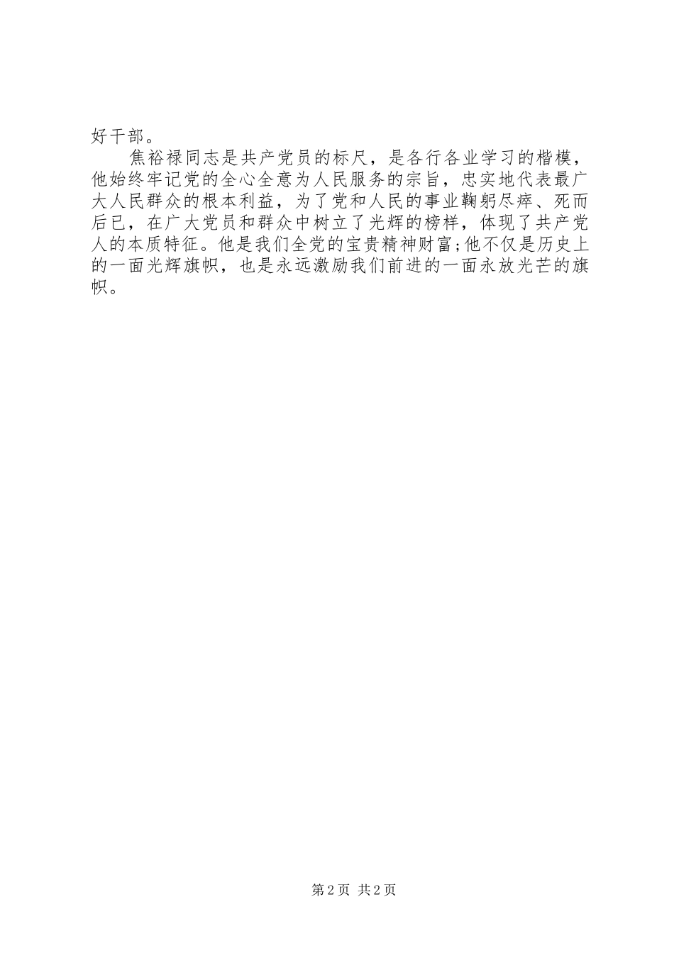 焦裕禄心得体会：共产党员的标尺_第2页