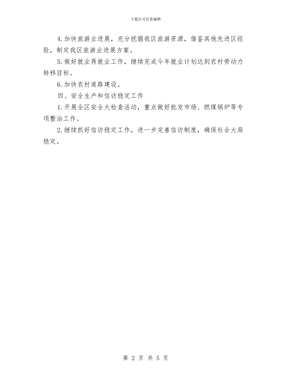 区政府周主要工作计划与区政府工作计划流程安排汇编_第2页