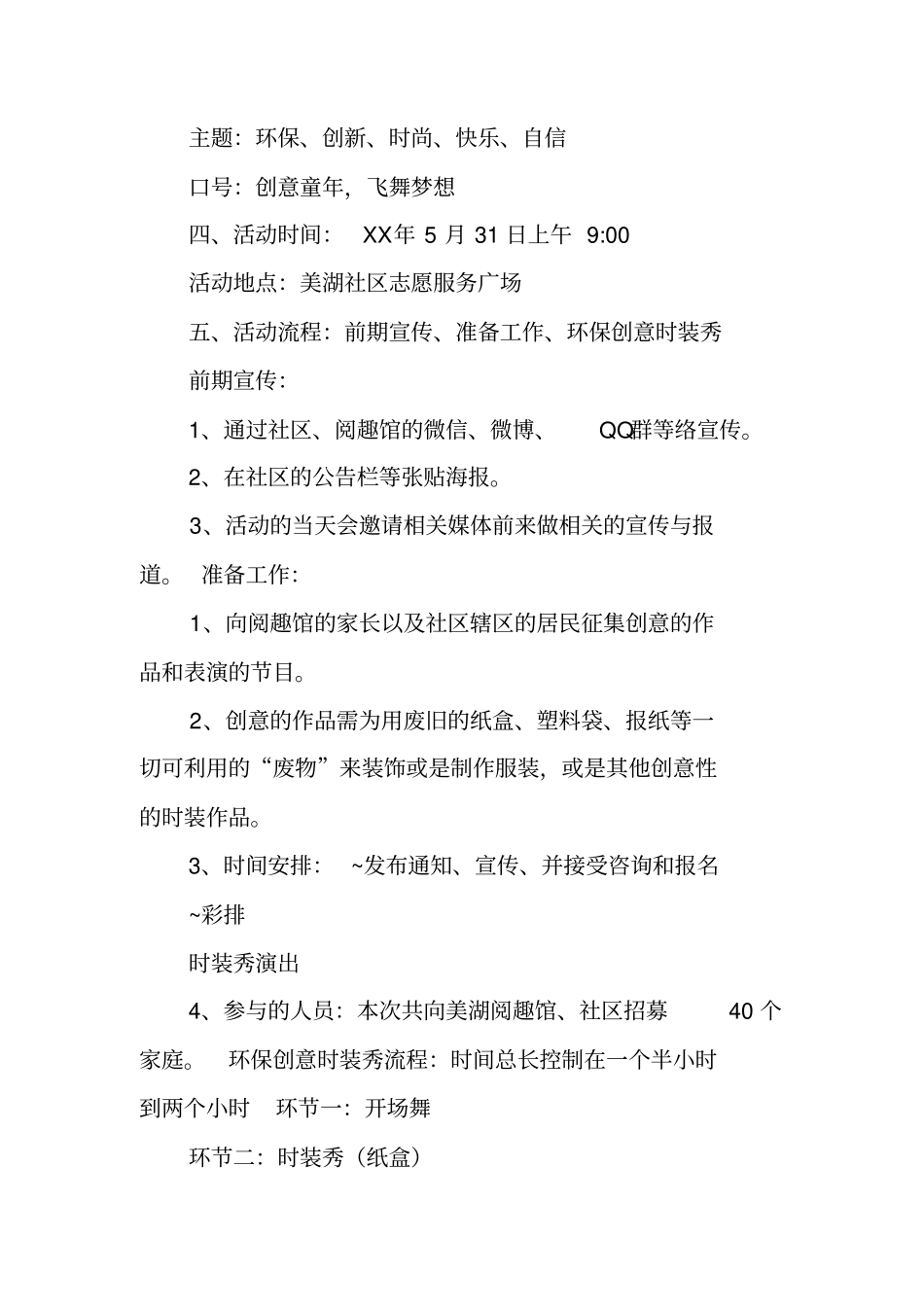 六一儿童节最创意活动策划书_第2页