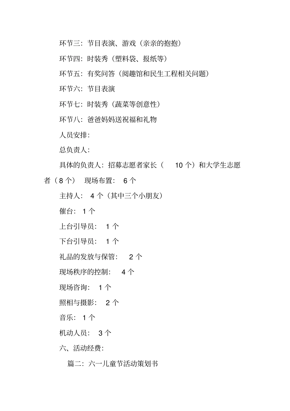 六一儿童节最创意活动策划书_第3页