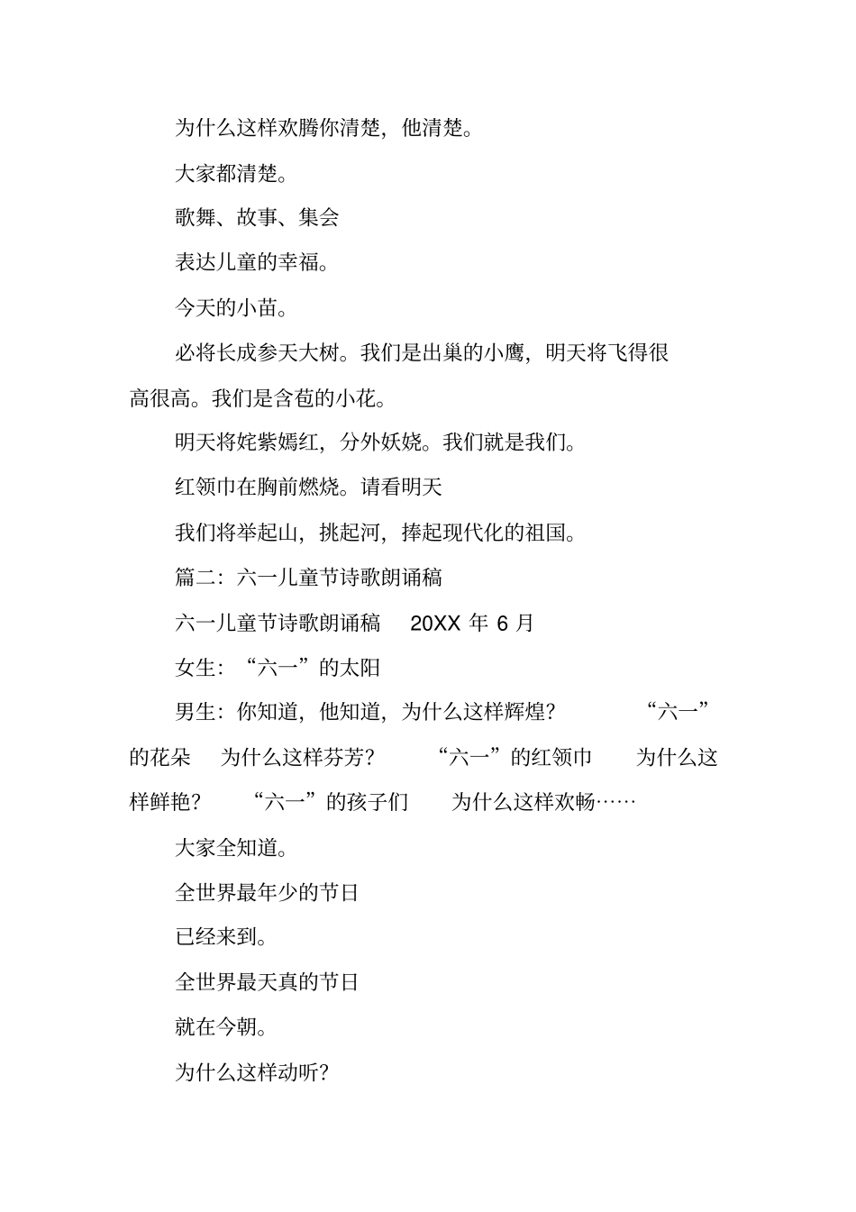 六一儿童节朗诵材料_第2页
