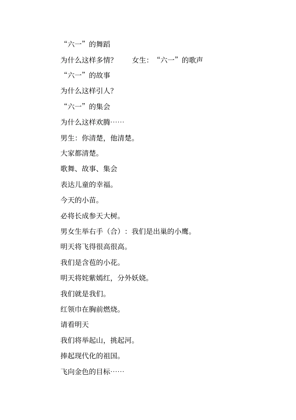 六一儿童节朗诵材料_第3页