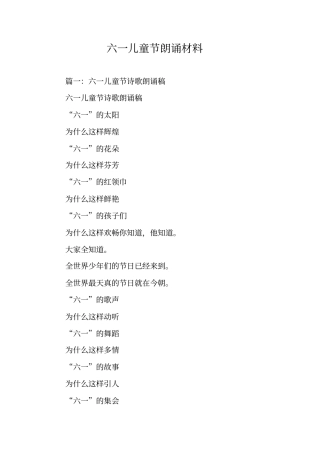 六一儿童节朗诵材料